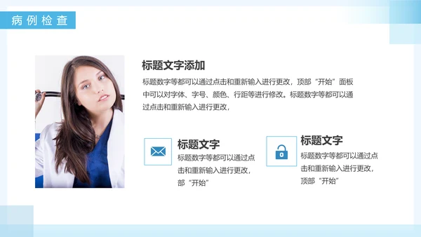 疑难病例报告PPT模板