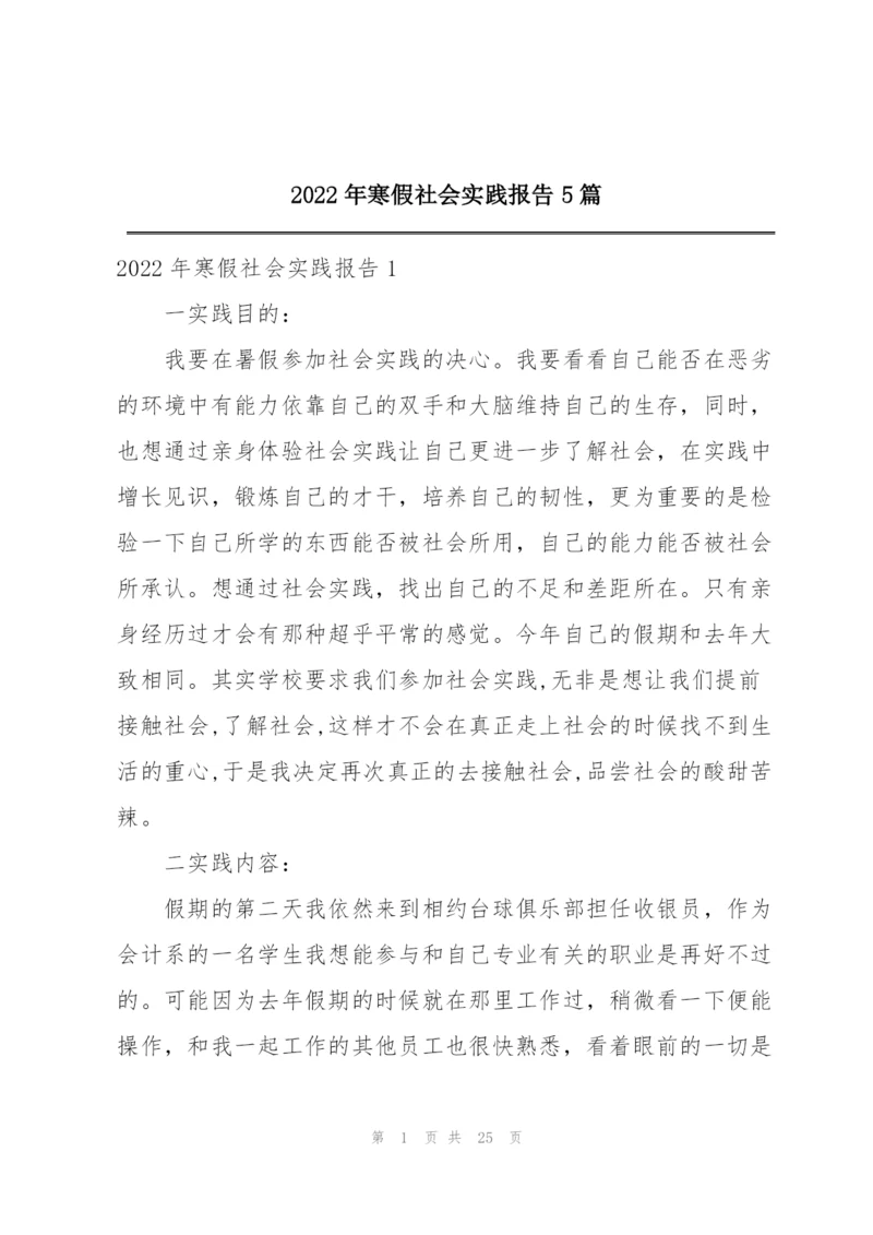 2022年寒假社会实践报告5篇.docx