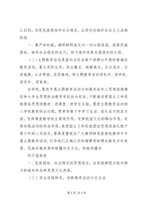 开展“热爱伟大祖国、建设美好家园”主题教育活动计划 (2).docx