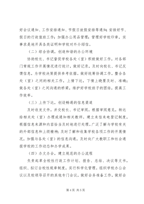 校办公室工作计划.docx