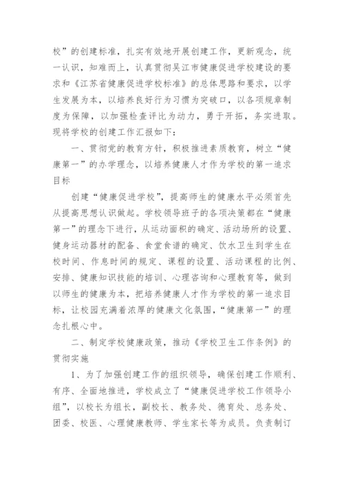 学校健康素养促进工作总结.docx