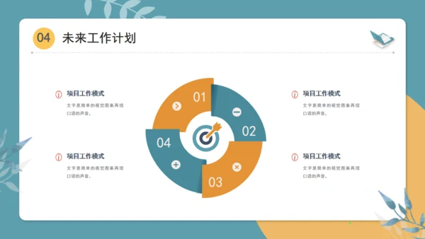 轻松休闲的工作总结通用PPT模版