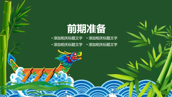 龙舟端午节活动策划通用PPT模板