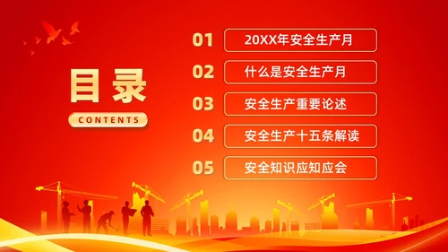 红色水彩简约安全生产月安全宣传PPT