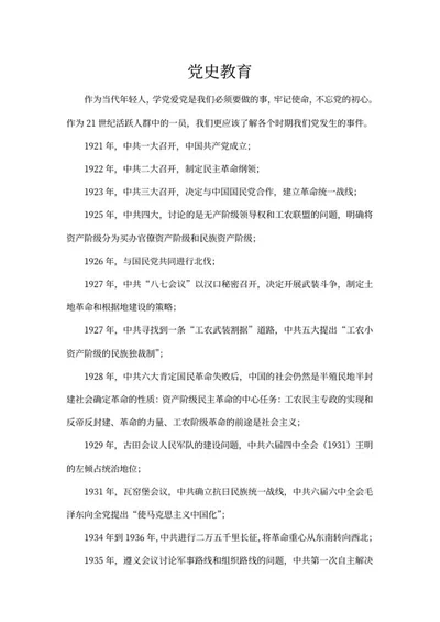 党的光辉党史教育学习心得word模板