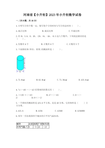 河南省【小升初】2023年小升初数学试卷带答案（综合题）.docx