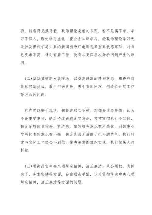 对照新时代党的治疆方略.docx