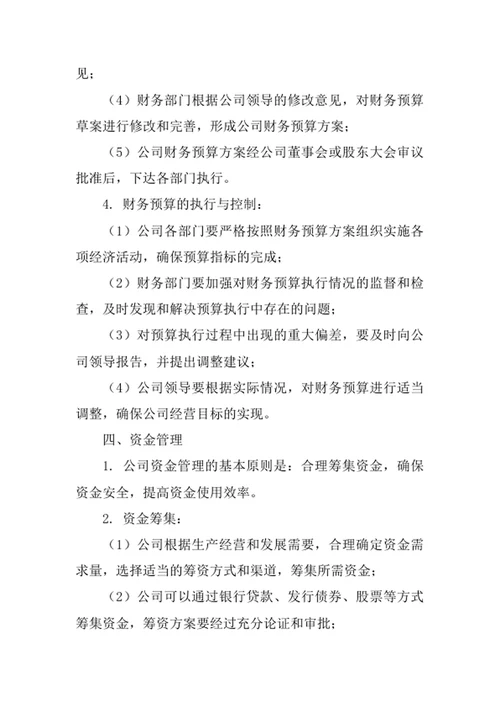 包装服务公司财务管理制度