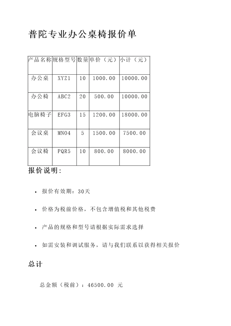 普陀专业办公桌椅报价单