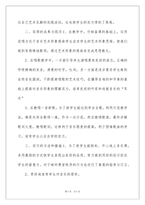 2022一年级音乐教学工作总结_2.docx