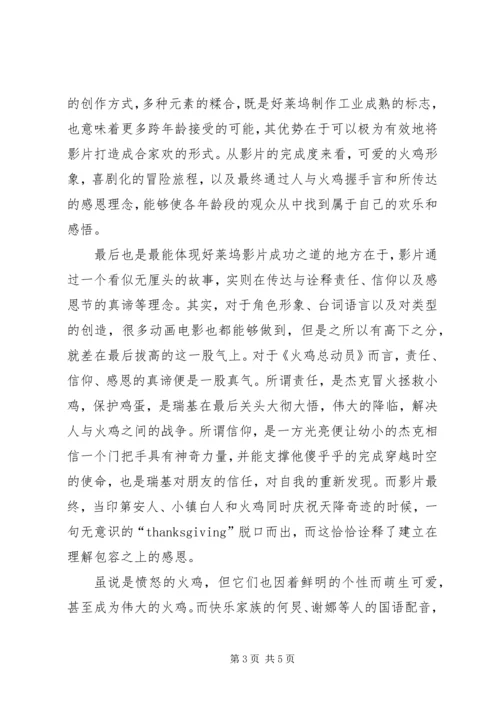 火鸡总动员观后感.docx