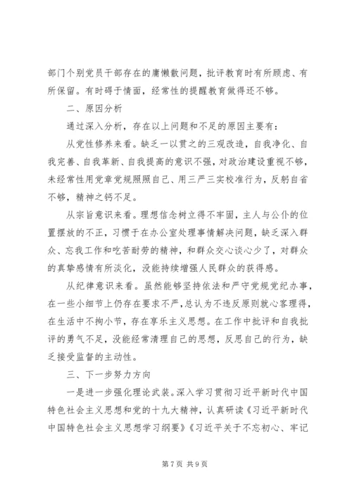 对照党章找差距个人对照检查材料.docx