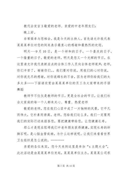 关于教代会发言.docx