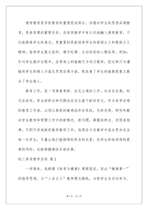 2022初三体育教学总结范文锦集9篇.docx