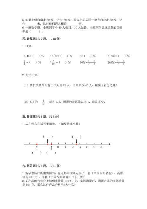 人教版数学六年级下册期中测试卷及答案【易错题】.docx