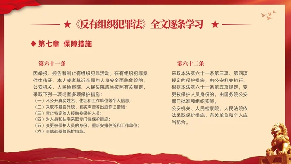 红色大气党建党课学习解读反有组织犯罪法课件PPT