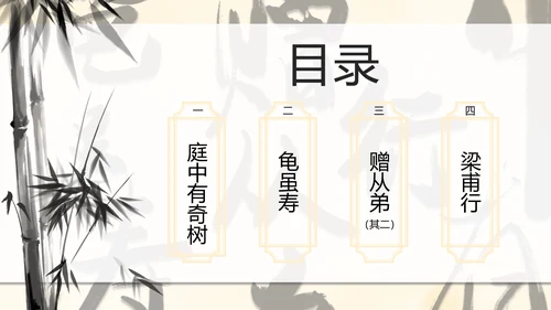 八年级课外古诗词朗诵PPT模板