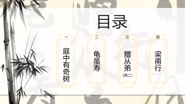 八年级课外古诗词朗诵PPT模板
