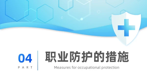 蓝色简约风护士职业安全防护培训PPT模板职业健康知识培训