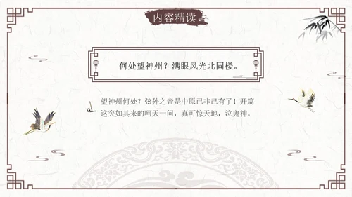 南乡子登京口北固亭有怀2古风语文九年级下册