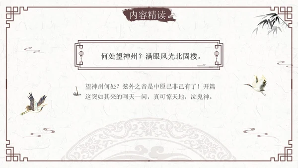 南乡子登京口北固亭有怀2古风语文九年级下册