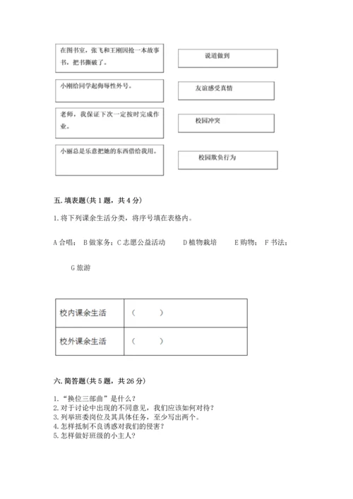 部编版五年级上册道德与法治期中测试卷含答案（基础题）.docx