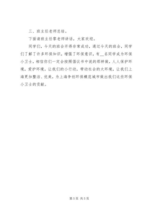 争做生态文明环保小卫士.docx