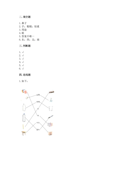 教科版二年级上册科学期末测试卷含答案【新】.docx
