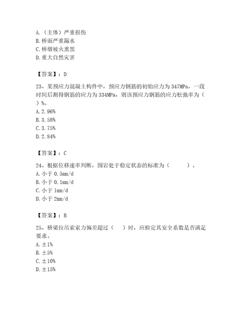 2023年试验检测师之桥梁隧道工程题库及答案一套