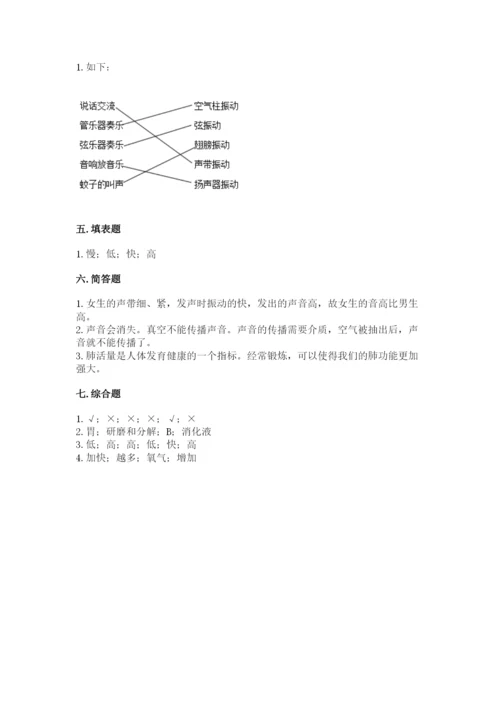 教科版四年级上册科学期末测试卷完美版.docx