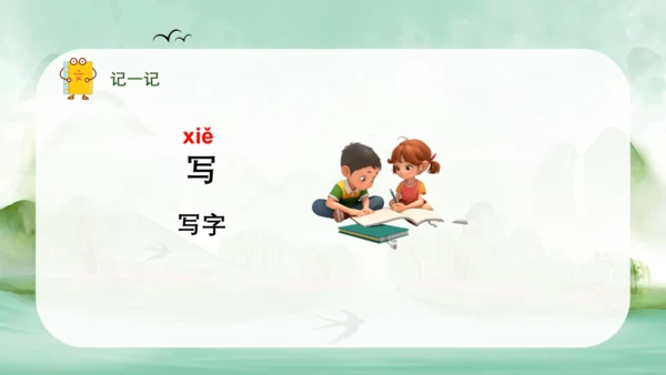 统编版语文一年级上册 汉语拼音  语文园地三（教学课件）