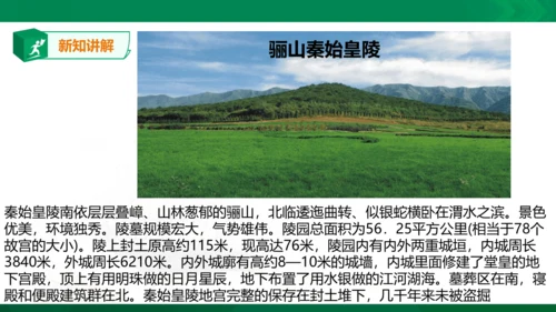 第三单元第二课 秦末农民起义与汉朝的建立