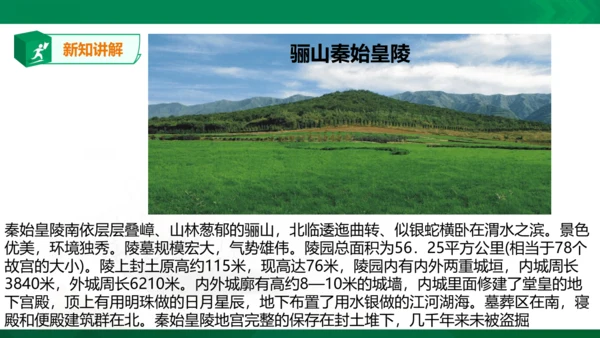 第三单元第二课 秦末农民起义与汉朝的建立
