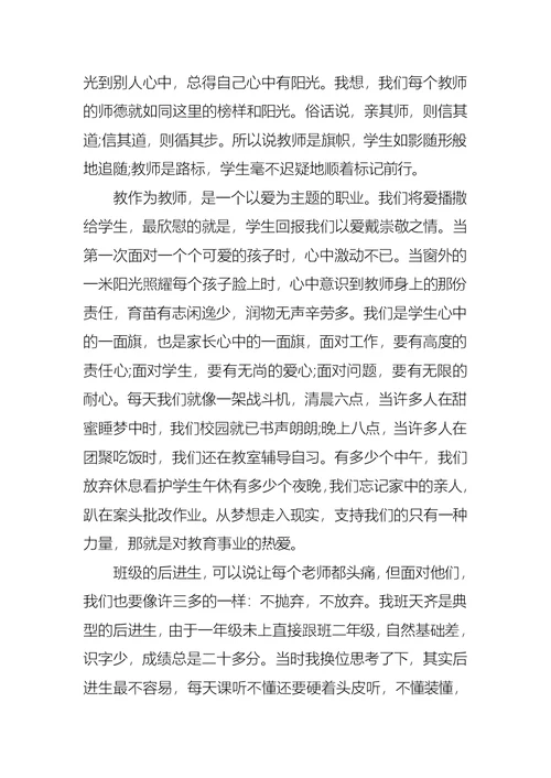 做人民满意的教师演讲稿