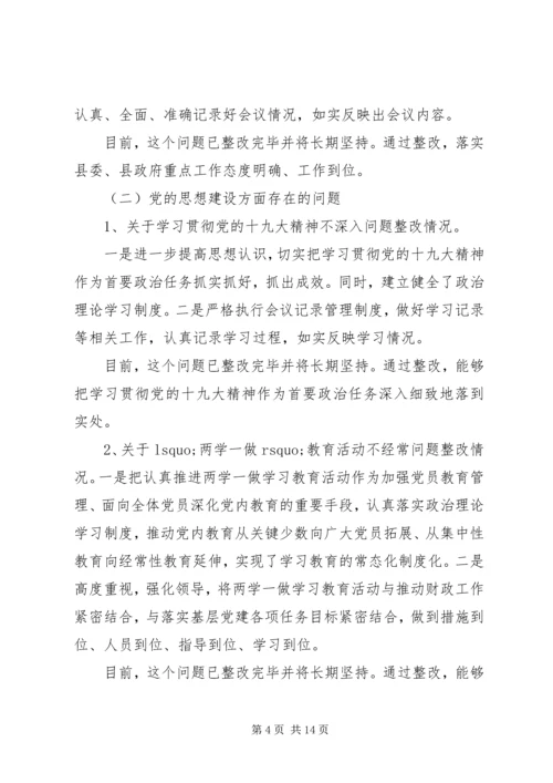 巡察反馈意见整改情况报告.docx