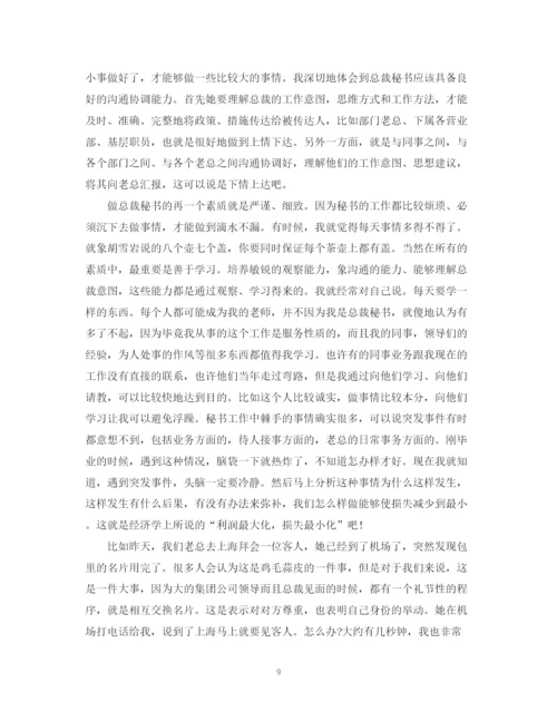 精编之总经理秘书工作总结范文.docx