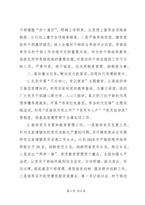 玉家湾镇党建现场会汇报材料.docx