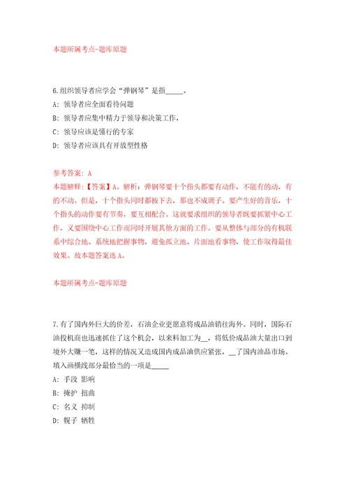 安徽合肥包河区人力资源开发有限公司招考聘用劳务派遣人员21人模拟考试练习卷和答案解析第4次