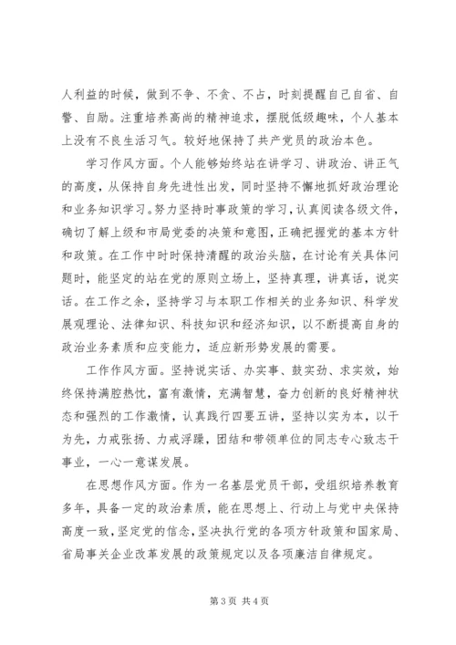 党的政治纪律个人自查报告.docx