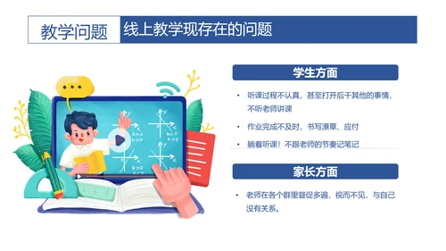 云端协商互利未来线上教学家长会PPT模板