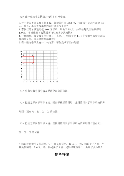 人教版数学五年级上册期中测试卷及答案【最新】.docx