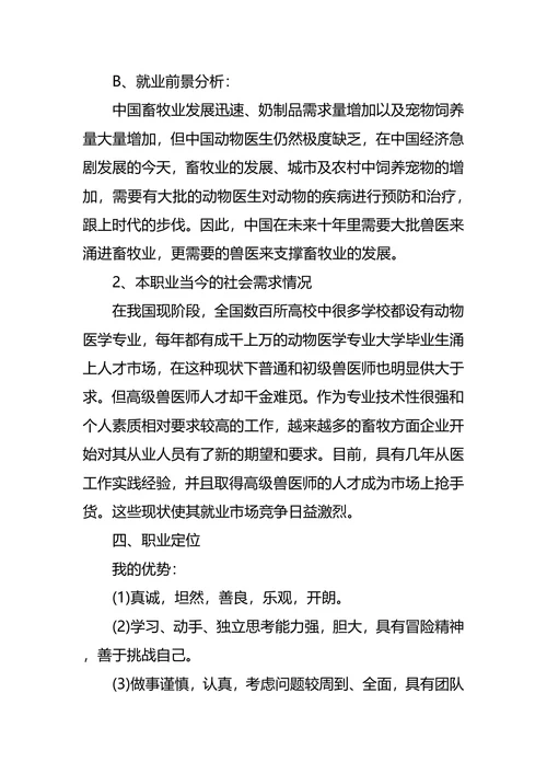 3-5年的中期个人职业生涯规划书范文