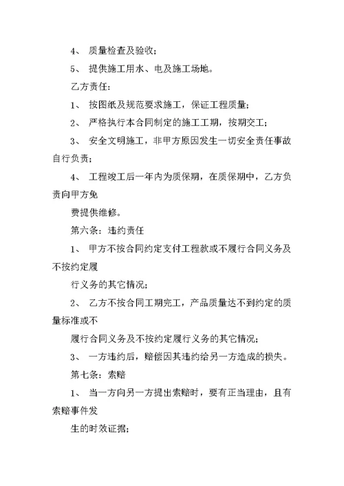 商品房改造施工合同