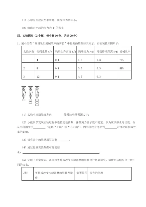 强化训练福建惠安惠南中学物理八年级下册期末考试定向测试试卷（详解版）.docx