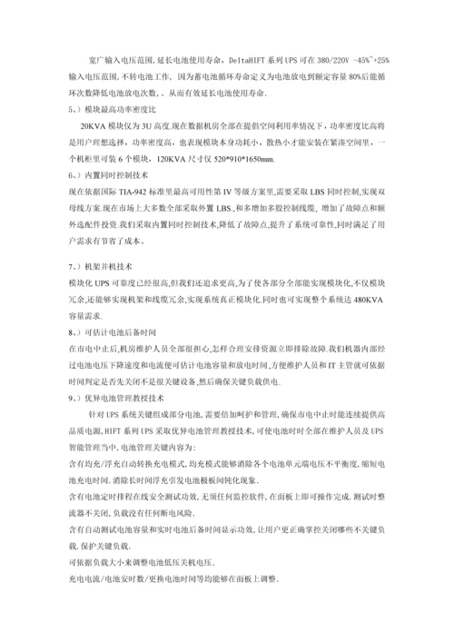 机房改造关键技术专项方案.docx