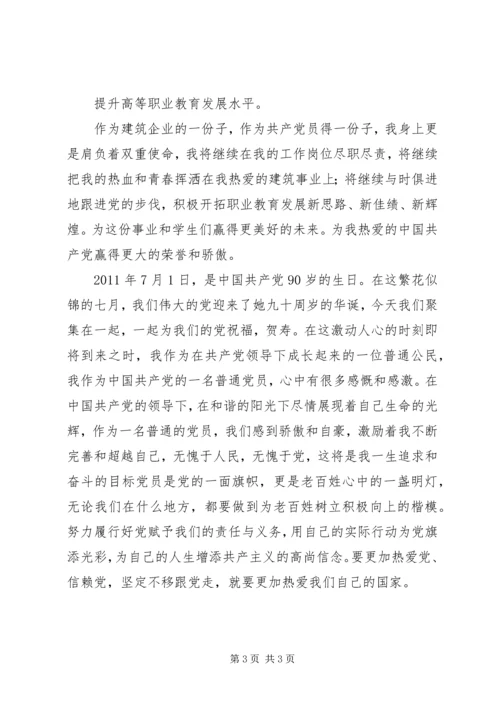 忆党史、颂党恩、跟党走 (3).docx