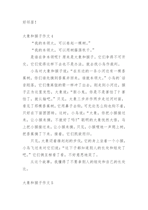 大象和猴子作文.docx