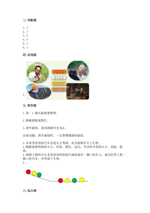 苏教版一年级上册科学 期末测试卷及解析答案.docx