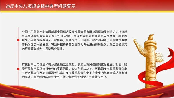 2024年10月党课违反中央八项规定精神典型问题警示学习党课PPT