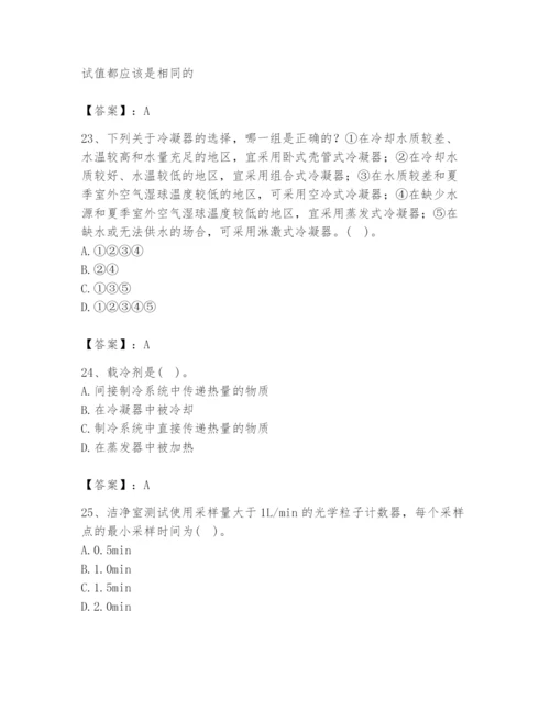 公用设备工程师之专业知识（暖通空调专业）题库含答案【精练】.docx